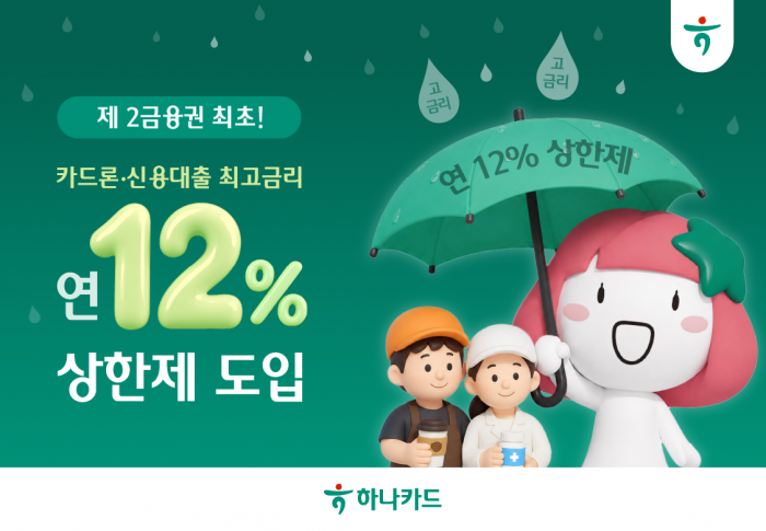 사진=하나카드 제공