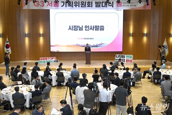 오세훈 서울시장이 29일 오전 서울 중구 서울시청에서 열린 'G3 서울 기획위원회 발대식'에서 인사말을 하고 있다. 사진=강민석 기자