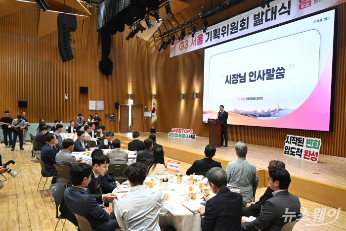 오세훈 서울시장이 29일 오전 서울 중구 서울시청에서 열린 'G3 서울 기획위원회 발대식'에서 인사말을 하고 있다. 사진=강민석 기자