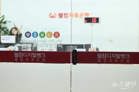 웰컴저축銀, 법인고객 정보 2200건 유출···온투업 2곳도 노출