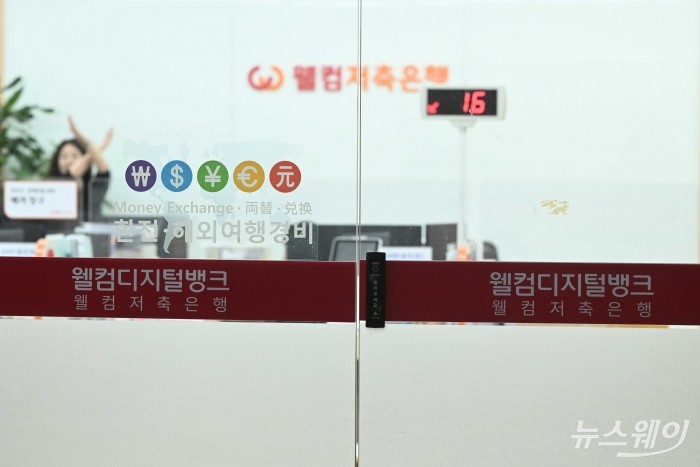 [DB 웰컴저축은행. 사진=강민석 기자