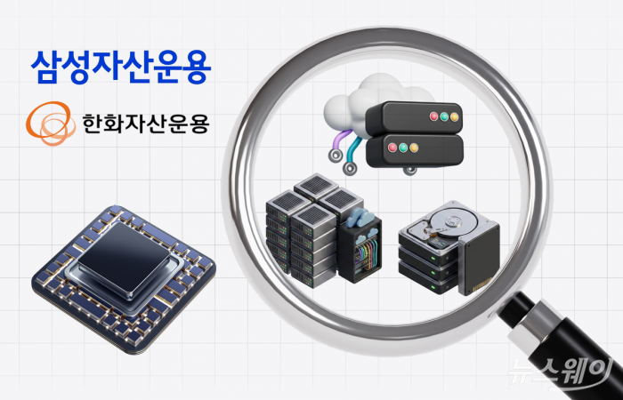 "반도체 넘어 인프라로"···운용업계, AI 투자지도 다시 그린다