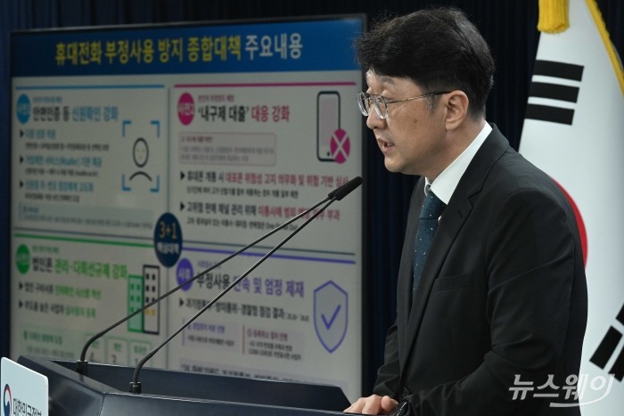 최우혁 과학기술정보통신부 정보보호네트워크정책실장이 30일 오전 서울 종로구 정부서울청사에서 휴대전화 부정사용 방지 대책(안면인증 등 관련)을 발표하고 있다. 사진=강민석 기자