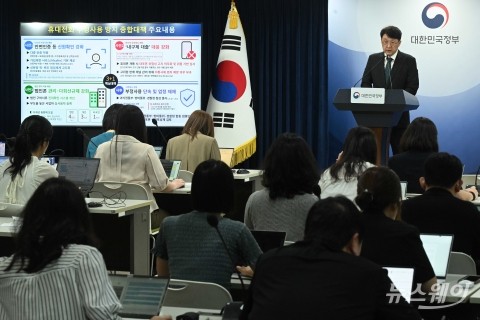 최우혁 정보보호네트워크정책실장, '휴대전화 부정사용 방지 대책 및 안면인증' 발표
