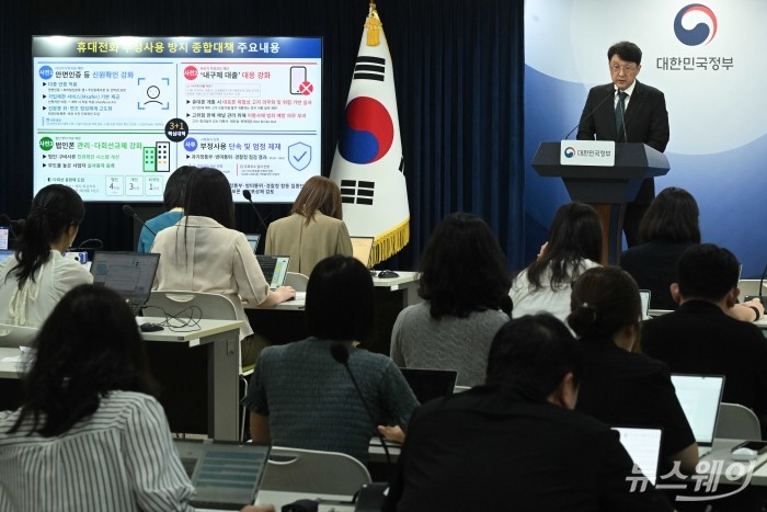 최우혁 과학기술정보통신부 정보보호네트워크정책실장이 30일 오전 서울 종로구 정부서울청사에서 휴대전화 부정사용 방지 대책(안면인증 등 관련)을 발표하고 있다. 사진=강민석 기자