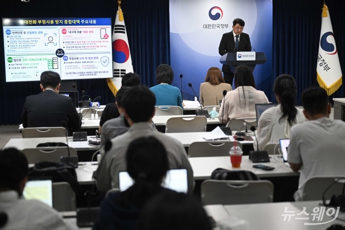 최우혁 과학기술정보통신부 정보보호네트워크정책실장이 30일 오전 서울 종로구 정부서울청사에서 휴대전화 부정사용 방지 대책(안면인증 등 관련)을 발표하고 있다. 사진=강민석 기자