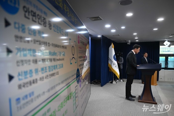 최우혁 과학기술정보통신부 정보보호네트워크정책실장이 30일 오전 서울 종로구 정부서울청사에서 휴대전화 부정사용 방지 대책(안면인증 등 관련)을 발표하고 있다. 사진=강민석 기자