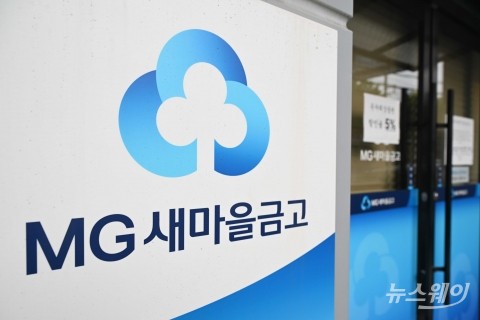 MG신용정보, 부실채권 조기 회수한다···매입약정 시행 법인 설립