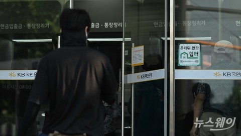 KB국민은행도 고객정보 유출···시중銀 '긴급회의' 소집
