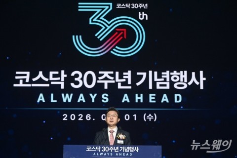 코스닥 30주년 축사 밝히는 이억원 금융위원장