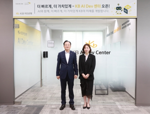 KB국민은행, 'KB AI Dev 센터' 출범···"기획부터 검증까지 AI가 척척"
