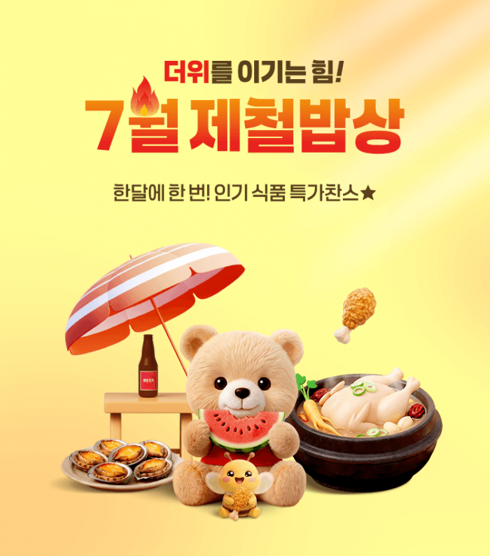 "금(金)계탕 대신 삼계탕 어때"···유통가 초복 앞두고 '홈보양'대전