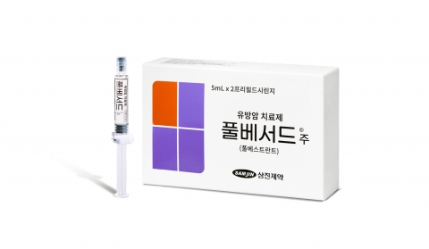 삼진제약, 유방암 치료제 '풀베서드주' 출시···내성 치료효과 기대