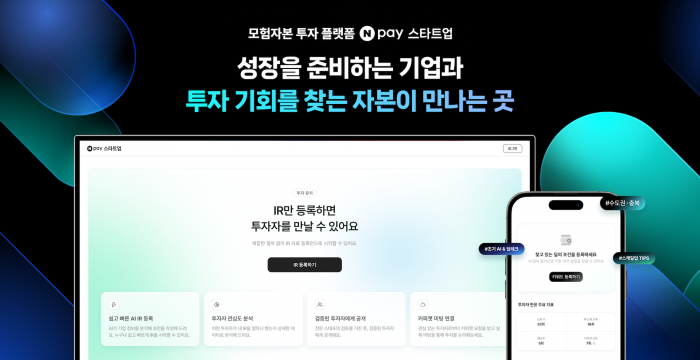 스타트업·벤처기업과 투자자를 연결하는 모험자본 투자 플랫폼 'Npay 스타트업'이 출범했다. 사진=네이버 제공