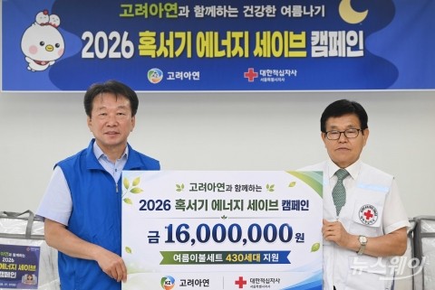 '에너지세이브 캠페인 기부금' 전달하는 정무경 고려아연 사장
