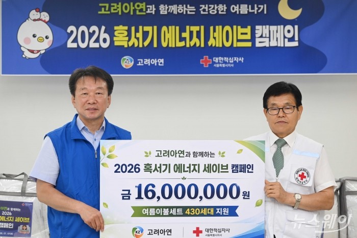 '에너지세이브 캠페인 기부금' 전달하는 정무경 고려아연 사장