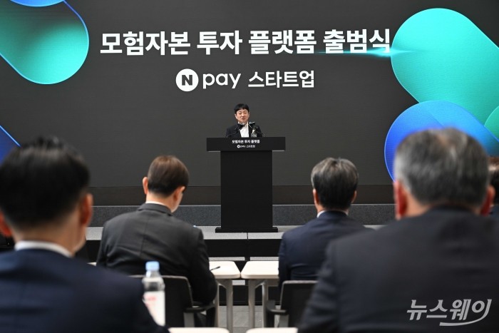 박상진 네이버페이 대표이사가 7일 오후 경기 성남시 네이버1784에서 열린 모험자본 투자 플랫폼 출범식에서 개회사를 하고 있다. 사진=강민석 기자