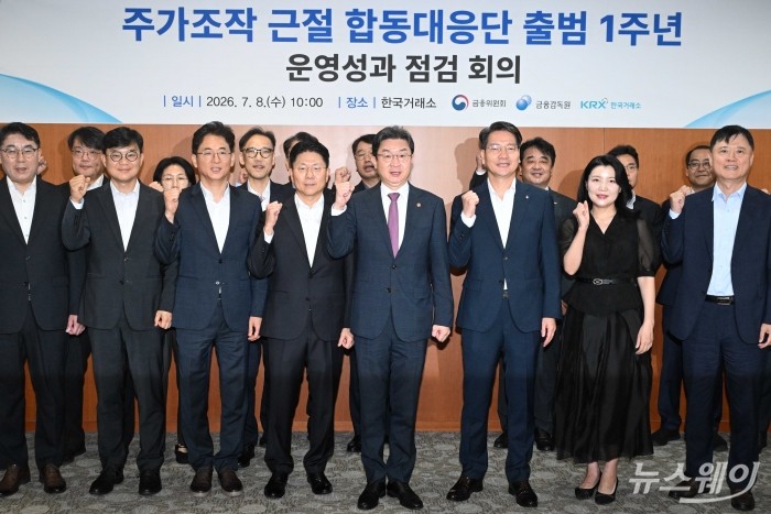 (왼쪽 다섯 번째)이억원 금융위원장을 비롯한 참석자들이 8일 오전 서울 여의도 한국거래소에서 열린 합동대응단 1주년 성과 점검 회의에서 기념촬영을 하고 있다. 사진=강민석 기자