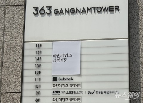 대표 떠나고 조직 칼바람···라인게임즈, '얼라이언스 둥지'서 발 뺀다
