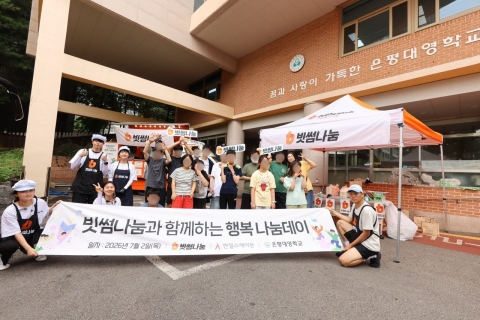 "행복한 추억 선물해요"···빗썸나눔, '은평대영학교' 찾아 봉사활동 진행