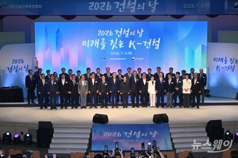 '2026 건설의 날' 빛낸 얼굴들