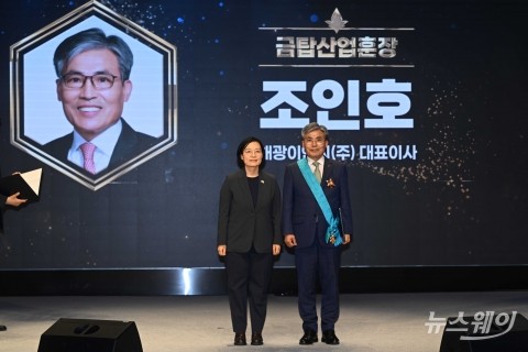 조인호 해광이엔씨 대표, 금탑산업훈장 수상