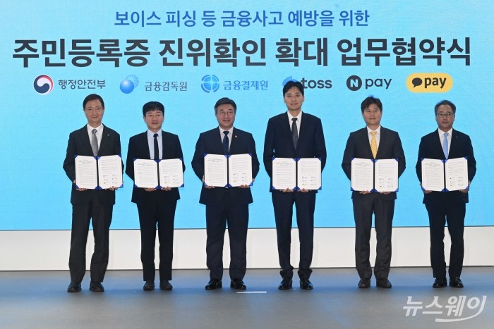 (왼쪽부터)이찬진 금융감독원장, 박상진 네이버페이 대표, 윤호중 행정안전부 장관, 이승건 토스 대표, 신원근 카카오페이 대표, 채병득 금융결제원장이 9일 오후 서울 강남구 토스 신논현 사옥에서 열린 주민등록증 진위 확인 확대를 위한 업무협약식에서 기념촬영을 하고 있다. 사진=강민석 기자
