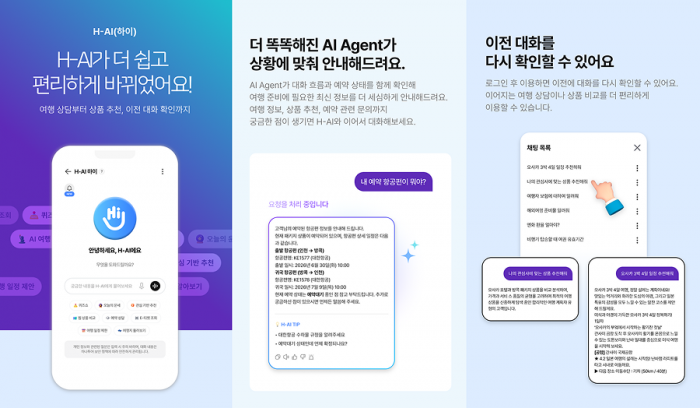 AI 경쟁 뛰어든 여행업계···'디지털 격차'가 새 승부 가른다