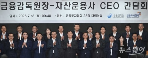 자산운용사 CEO 간담회