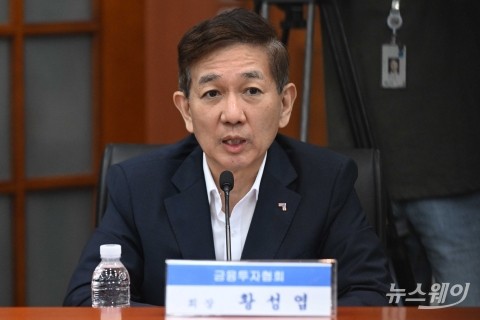 발언하는 황성엽 금융투자협회장