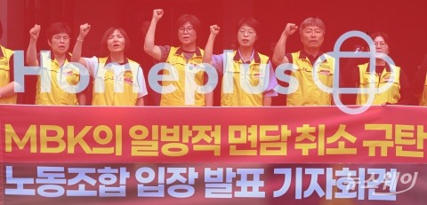 'MBK의 일방적 면담 취소 규탄' 구호 외치는 마트노조