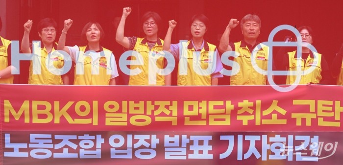 민주노총 서비스연맹 마트산업노동조합이 14일 오후 서울 강서구 홈플러스 본사 앞에서 열린 MBK의 일방적 면담 취소 규탄 및 노동조합 입장 발표 기자회견에서 구호를 외치고 있다. 사진=강민석 기자