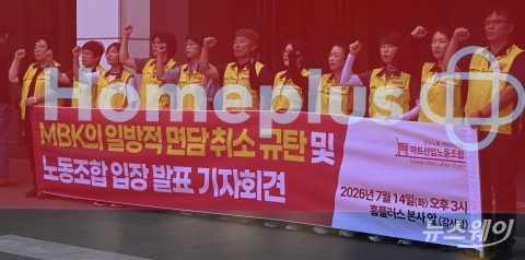 MBK-홈플러스 동행 10년···2.3조 건물·토지 현금화 대가 컸다