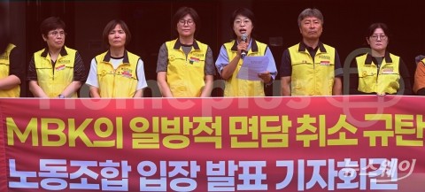 'MBK 규탄'하는 마트노조