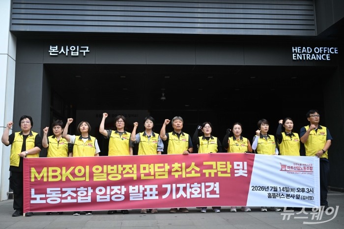 구호 외치는 민주노총 서비스연맹 마트산업노동조합. 사진=강민석 기자