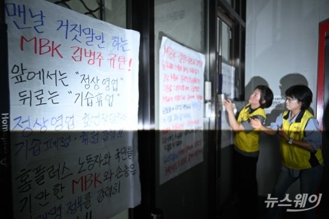 홈플러스 본사 찾아 항의 대자보 부착하는 마트노조