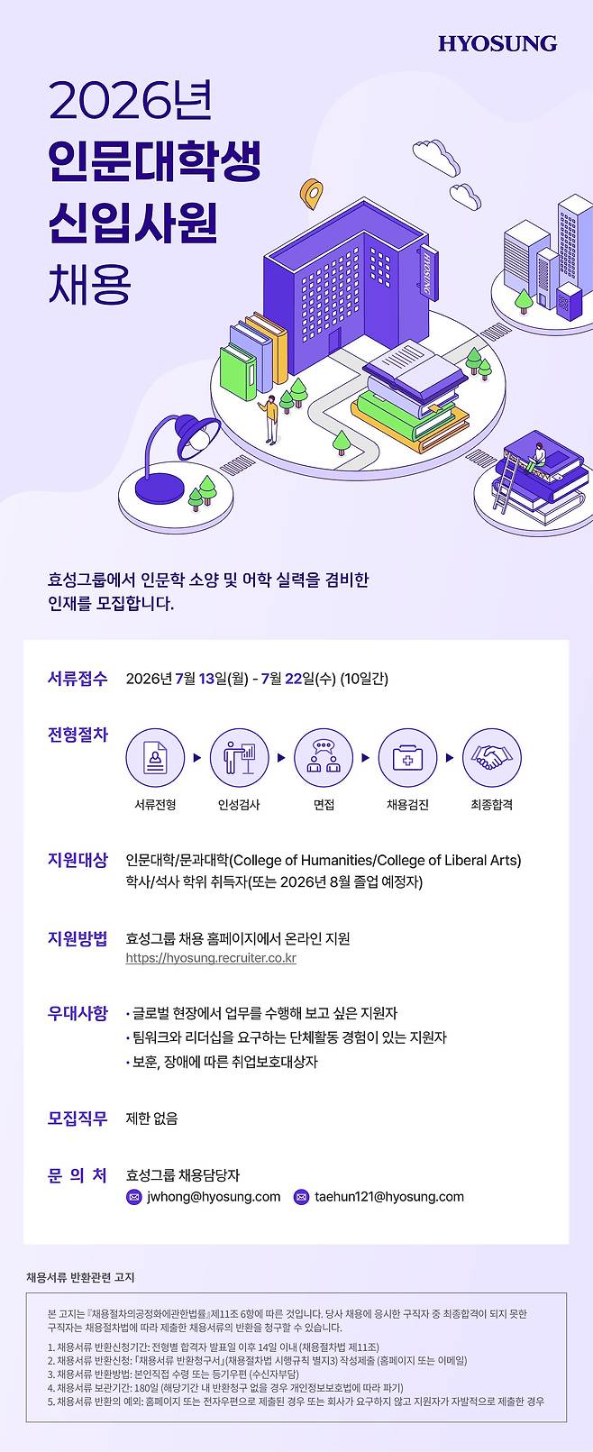 효성, 창립 첫 '인문계 전용' 공채···글로벌 소통 인재 확보전