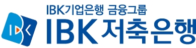 IBK저축은행, 상반기 '흑자전환'···연체율 6.21%로 개선