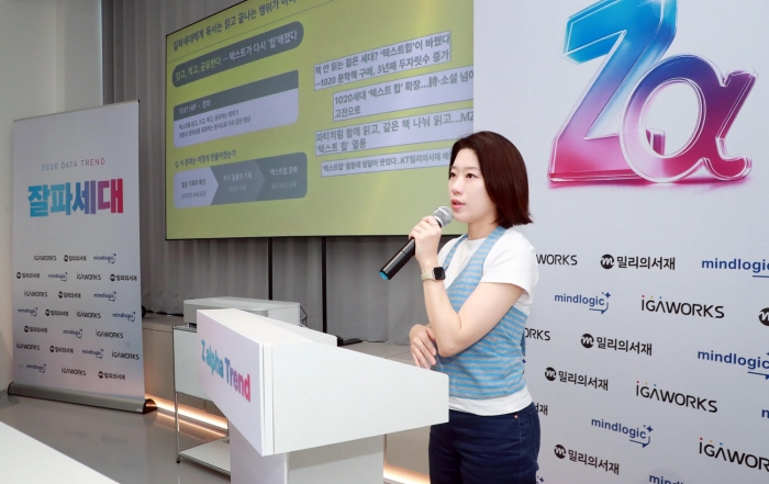 "AI와 대화하고, 책으로 취향을 표현한다"···잘파세대의 새로운 일상