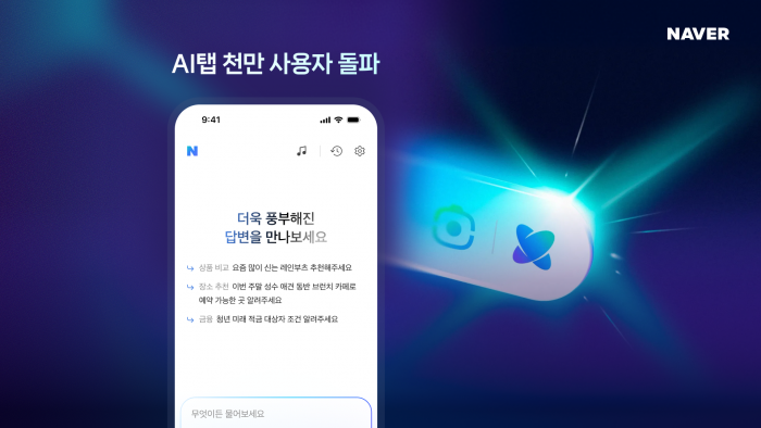 네이버 'AI탭', 흥행가도···이용자 1000만명 돌파