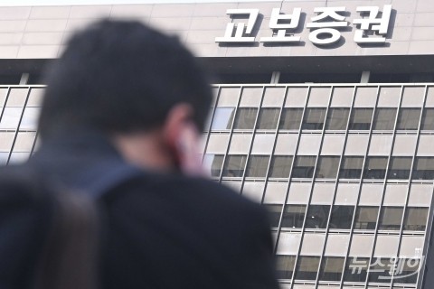 '11호 종투사' 두고 본격 경쟁···법적 분쟁 끝낸 교보증권, 인가 속도전