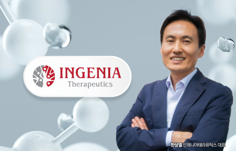 기술 검증은 머크가, 가치 평가는 시장이···인제니아의 IPO 셈법