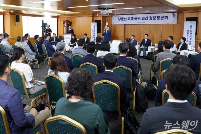서울 중구 은행회관에서 진행된 부동산 세제 국민 의견 경청 토론회. 사진=강민석 기자