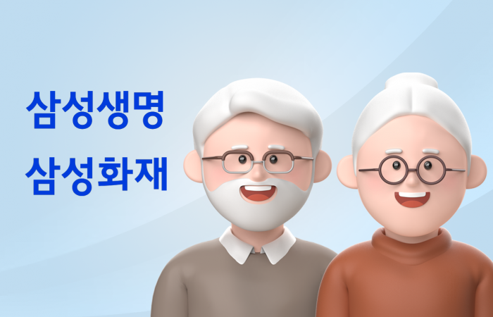 생명은 실버타운, 화재는 헬스케어···삼성 보험, '시니어 시장' 정조준
