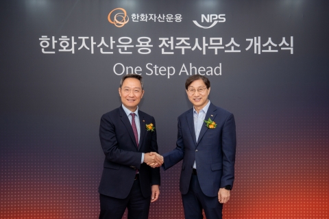 한화운용, 전주에 국민연금 전담 소통 거점 마련