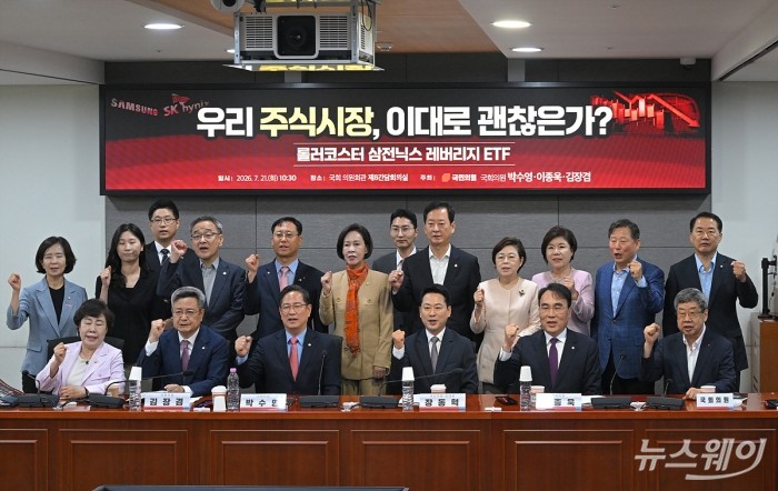 국민의힘 장동혁 대표와 박수영 이종욱 김장겸 의원을 비롯한 참석자들이 21일 서울 여의도 국회 의원회관에서 열린 '우리주식시장, 이대로 괜찮은가?: 롤러코스터 삼전닉스 레버리지 ETF' 토론회'에서 기념촬영하고 있다. 사진=이수길 기자