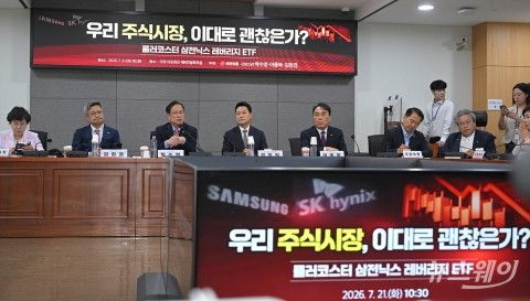 "코스피 카지노 만들었다"···국회, 퇴출론 넘어 국정조사 요구