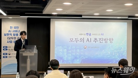 '모두의 AI' 본격 시동···"전 국민 '1인 1에이전트' 시대 만들 것"