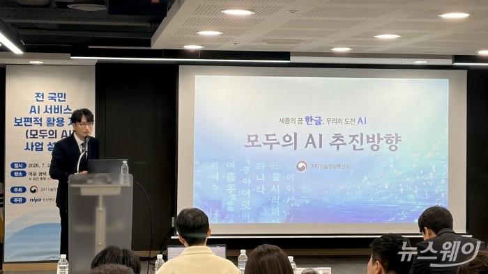 '모두의 AI' 본격 시동···"전 국민 '1인 1에이전트' 시대 만들 것"