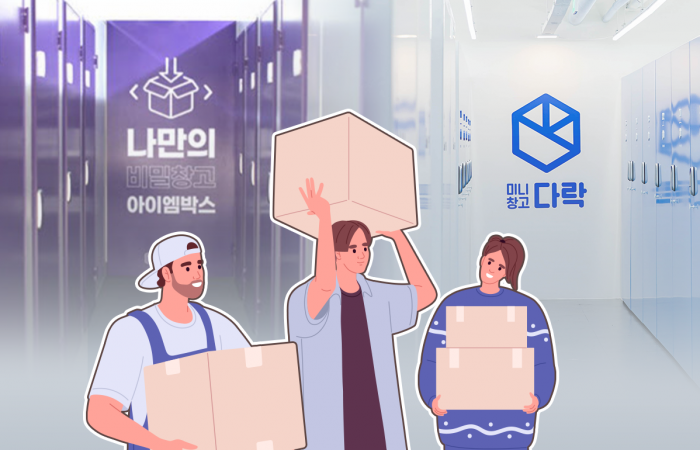 소형주택 확산이 키운 셀프스토리지···공간 서비스 시대 열린다